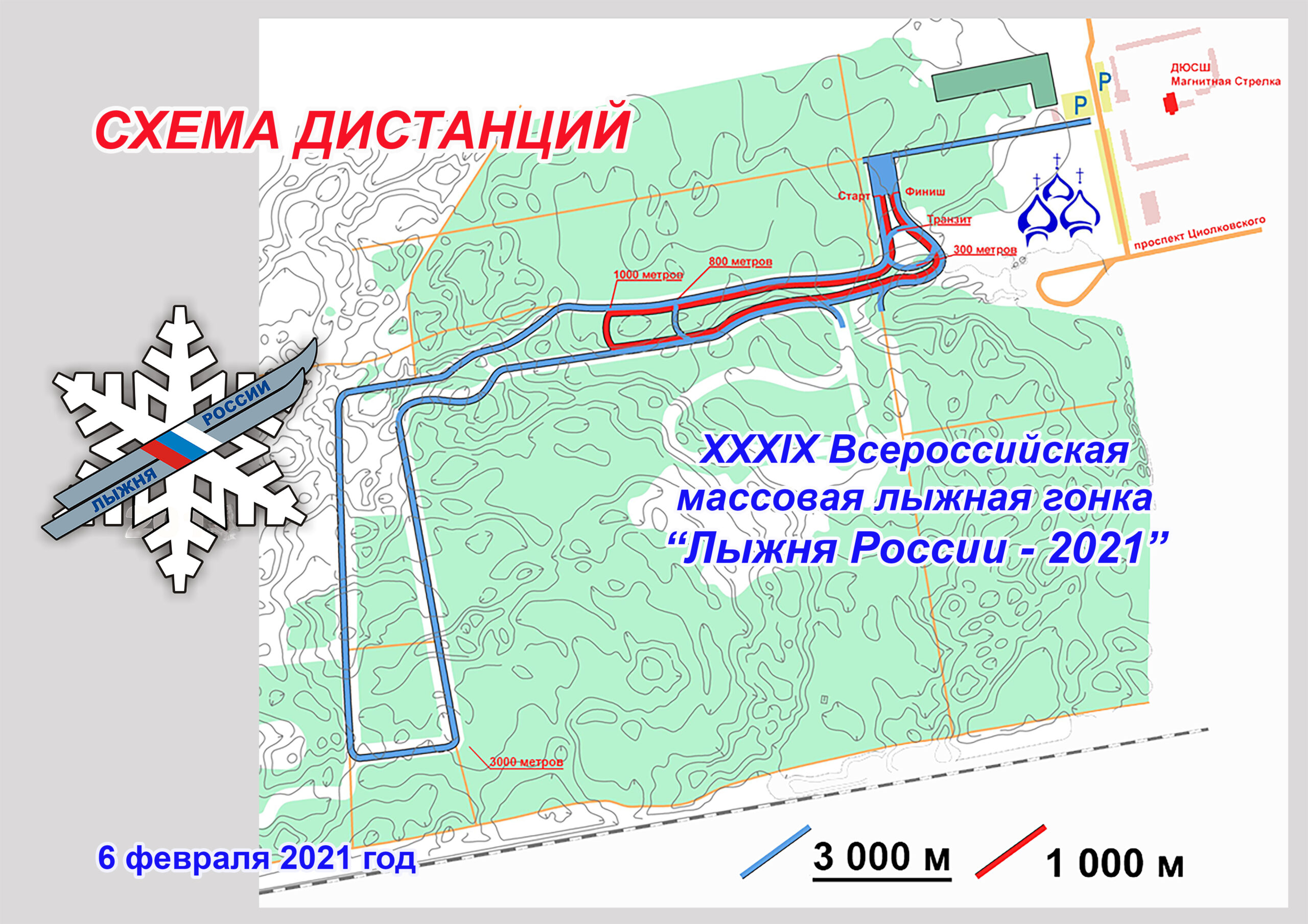 XXXIX Всероссийская массовая лыжная гонка «Лыжня России-2021» | 04.02.2021  | Дзержинск - БезФормата