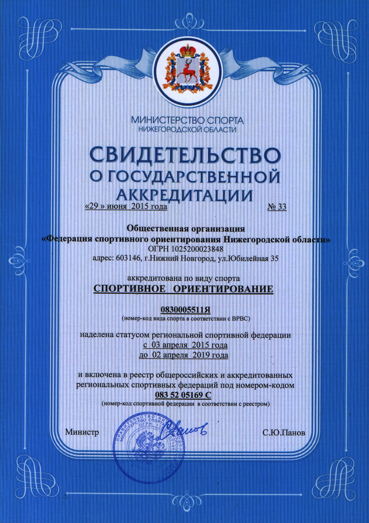 Аккредитация спортивных федераций