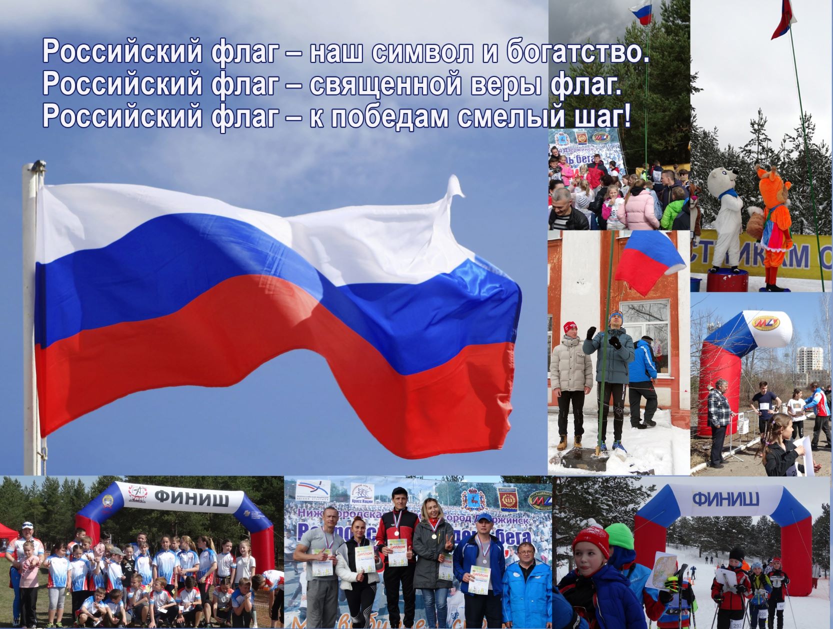 Флаг россии 2024 года